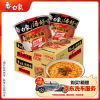 值友专享：白象 方便面 汤好喝 辣牛肉口味 119g*12桶