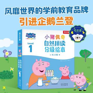 乐乐趣 点读笔 小猪佩奇自然拼读10册+点读笔组合 启蒙认知