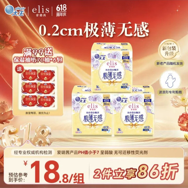 买到就是赚：elis 大王迷你卫生巾180mm*42片