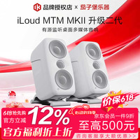 IK Multimedia iloud mtm mkII 二代有源音箱小型电脑桌面监听乐器音响 白一对