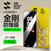 闪魔 华为mate80/pro钢化膜promax手机膜huawei超高清全玻璃抗指纹防爆摔顺滑保护贴膜