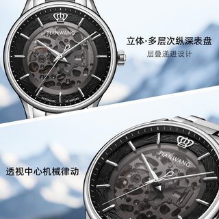 TIAN WANG/天王 昆仑融水系列 自动机械防水男士腕表
