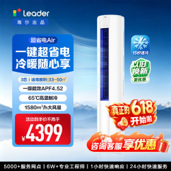 海尔 出品统帅空调3匹立式柜机 极速冷暖 大风量  高温自清洁 72LW/LTA1-1
