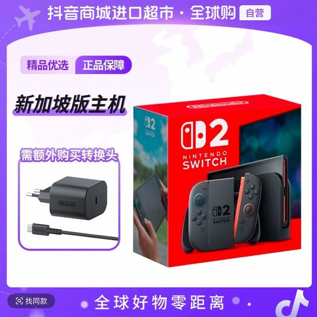 任天堂 】任天堂正品switch2游戏主机新加坡版全新单机(不含游戏)