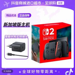 任天堂 】任天堂正品switch2游戏主机新加坡版全新单机(不含游戏)