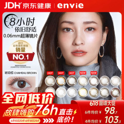 envie 进口美瞳梨花日抛10片大小直径隐形眼镜粉珊棕  减龄少女