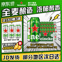 喜力 混装 啤酒套装  听装 500mL