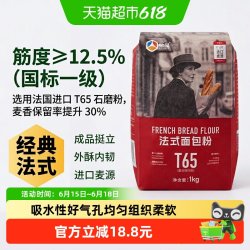 新良制粉 大师T65法式面包粉1kg高筋面粉法式面包吐司家用烘焙