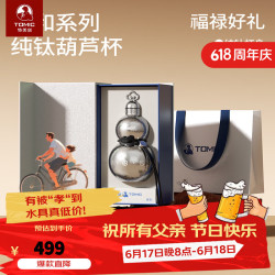 特美刻 便携 钛水杯 吸管