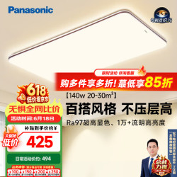 Panasonic 吸顶灯客厅灯全光谱护眼灯具超薄 咖色现代极简风140瓦 HHXQX163