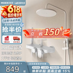 摩恩 淋浴花洒套装 大置物台自动除垢大顶喷手持带喷枪四功能卫浴套装