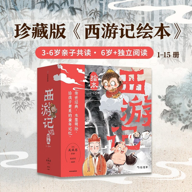《狐狸家西游记绘本》（套装15册） （赠音频）