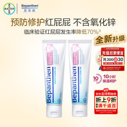 Bepanthen 护臀膏 2支装