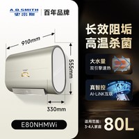 A.O.史密斯 E80VC0 双胆速热 80L 电热水器
