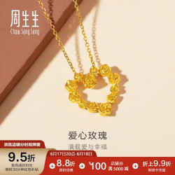 周生生 爱心玫瑰黄金吊坠 足金心形玫瑰花环   82296P  3.45克