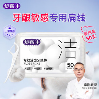 舒客 牙线棒 50支盒装