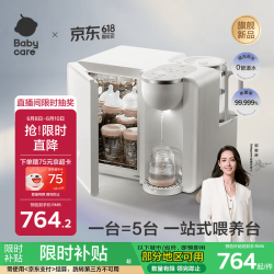 babycare 二合一喂养台奶瓶消毒柜 12L 多功能消毒锅