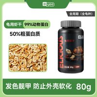 yee 意牌 冻干鸡肉粒 龟粮