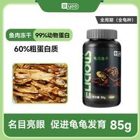 yee 意牌 冻干鸡肉粒 龟粮