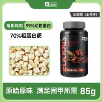 yee意牌 冻干鸡肉粒 龟粮