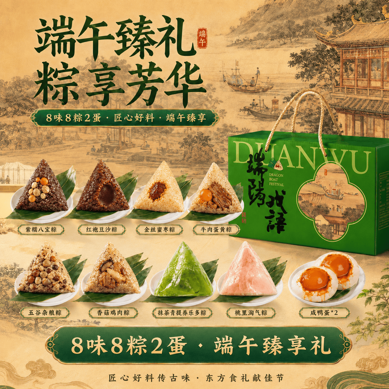 嘟赴 粽子礼盒 蛋黄肉粽+水晶粽 840g