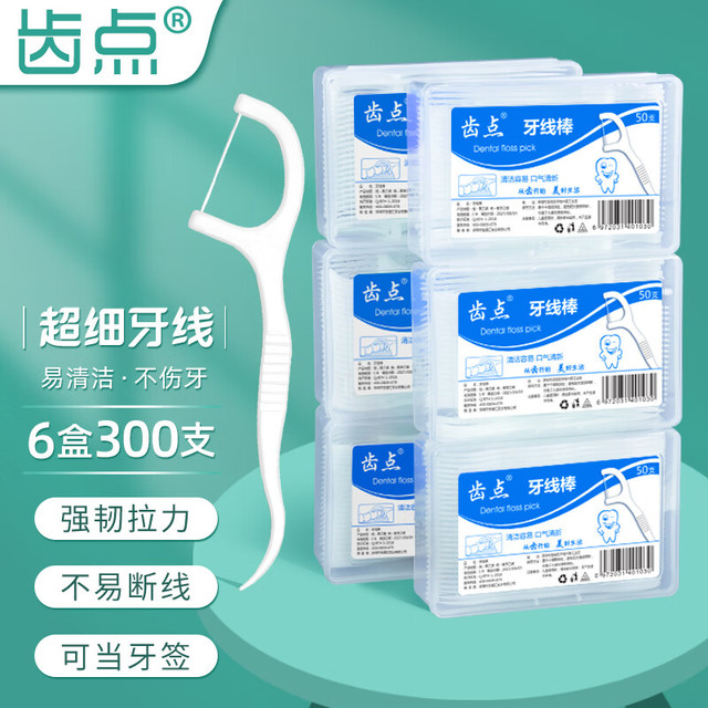 齿点 超细滑牙线6盒300支一次性弓形剔牙签家庭装大包装口腔护理牙线棒 6盒共300支