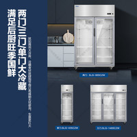 海尔 SLG-1465C3W 风冷无霜全冷藏商用冰柜 1386L 玻璃门