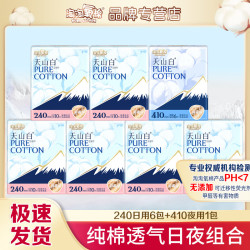 淘淘氧棉 天山白卫生巾日夜用组合7包整箱 240日用60片+410夜用6片