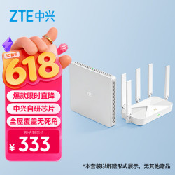 中兴 1+1）赠送一个晴天ax3000