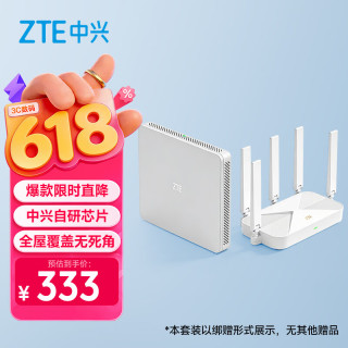 中兴 1+1）赠送一个晴天ax3000