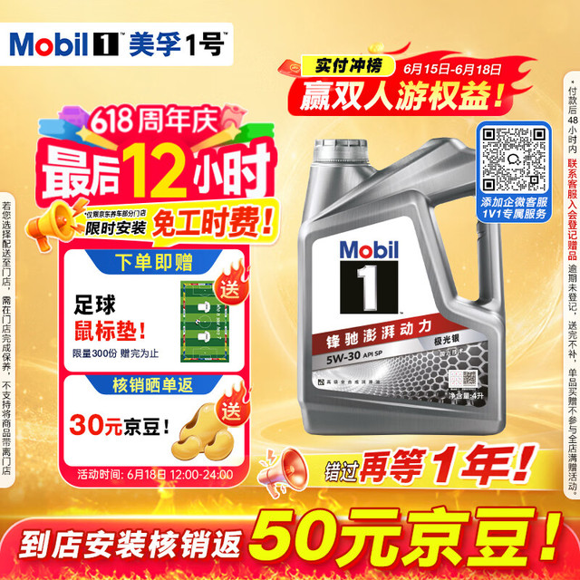 今日必买：美孚 1号 银美 5W-30 SP 全合成机油 4L