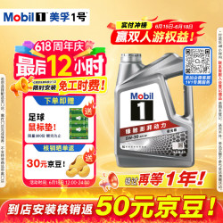 美孚 1号 银美 5W-30 SP 全合成机油 4L