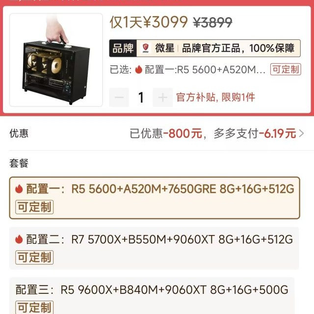 微星 R5 5600/RX7650GRE迷你主机AMD台式DIY电脑整机