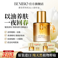 贝尼生物摩洛哥原产有机仙人掌籽油面部抗皱紧致眼部淡纹精华油