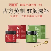 回春集 玉灵膏 古方蒸制72小时 养生冲饮