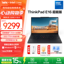 ThinkPad 联想E16笔记本电脑 Core 7-250H 32G 1TB