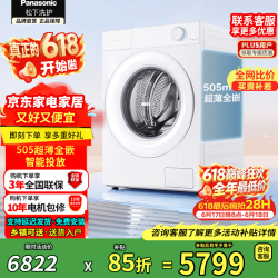 Panasonic 小薄荷S5 滚筒洗烘一体 10KG全自动洗衣机 545mm大筒径滚筒洗衣机 全套云程序