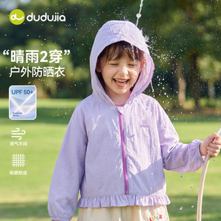 DUDUJIA/嘟嘟家 女童防晒衣