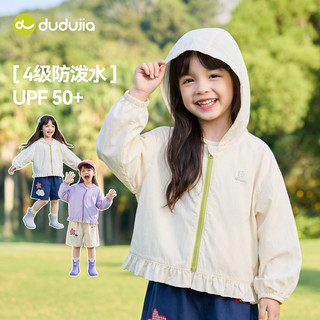 DUDUJIA/嘟嘟家 女童防晒衣