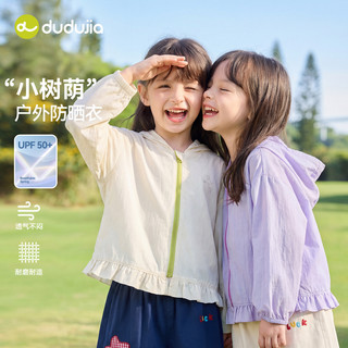 DUDUJIA/嘟嘟家 女童防晒衣