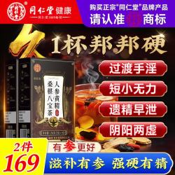 同仁堂 花果茶 八宝茶 1盒