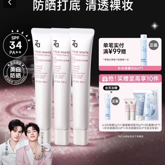 Za 白色隔离霜35g*3支（赠白色隔离5g*2+面膜1片+洁面30g+补水喷雾80ml*2）
