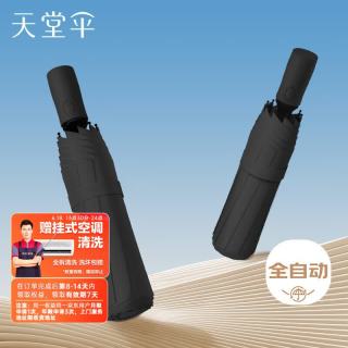 天堂伞 全自动阳伞三折 全自动折叠太阳伞遮阳伞黑胶防晒伞 黑色