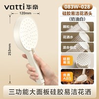 华帝 多档硅胶易洁手持花洒喷头