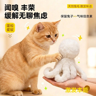 hipidog 嬉皮狗 兔毛球八爪鱼章鱼逗猫棒