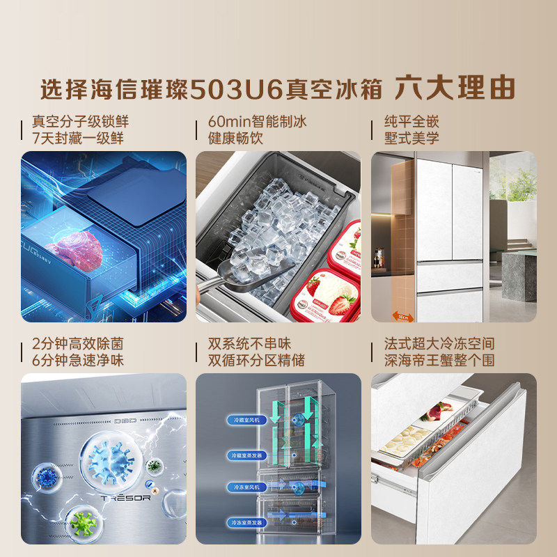 海信 TR-503U6FZSQD 零嵌入式法式真空净味冰箱