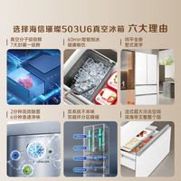 海信 TR-503U6FZSQD 零嵌入式法式真空净味冰箱