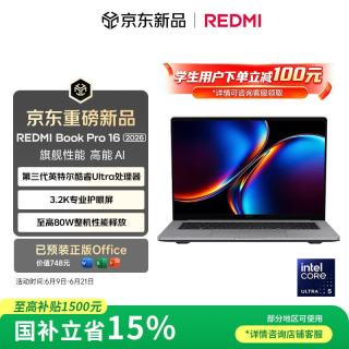 小米 笔记本电脑 红米REDMI Book Pro 16 2026 第3代 酷睿 Ultra5-338H 32G 1T 办公轻薄本 3.2K 165Hz