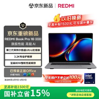 小米 笔记本电脑 红米REDMI Book Pro 16 2026 第3代 酷睿 Ultra5-325 24G 1T 办公轻薄本 3.2K 165Hz