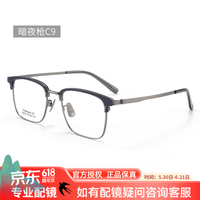 CHEMILENS/凯米 U6防蓝光镜片 1.67折射率 暗枪色 钛架眼镜框 套镜